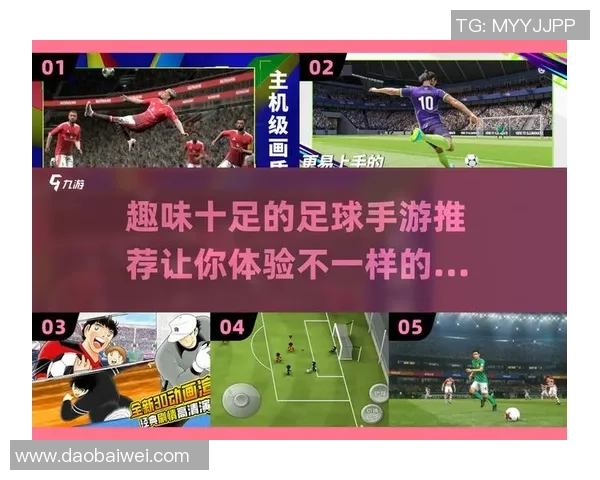 创新足球游戏方案提升玩家体验与竞技乐趣的全面探索与实践